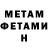 МЕТАМФЕТАМИН витя Luka Hiltunen